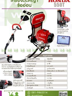 เครื่องตัดหญ้าฮอนด้าGX50 ข้ออ่อน