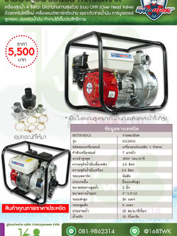 เครื่องสูบน้ำเบนซินแรงดันสูง Mitsumax รุ่น GX20H2