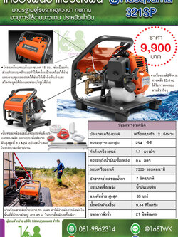 เครื่องพ่นยาลากสายแบบพกพา ฮูสวาน่า 321SP