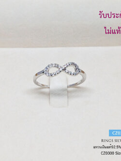 แหวนเงินแท้ 92.5% แหวนอินฟินิตี้ Infinity ประดับเพชร cz (เพชรสังเคราะห์) เล่นแสงดี งานสวยละเอียด (เรือนเงินแท้)