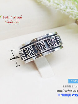 แหวนเงินแท้ 92.5% แหวนหมุน แบบรมดำ ความเชื่อ หมุนสิ่งดีๆเข้ามา หรือ หมุนสิ่งไม่ดีออกไป (ราคาต่อวง)