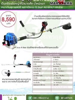 เครื่องตัดหญ้ามารูยาม่าBCW235S