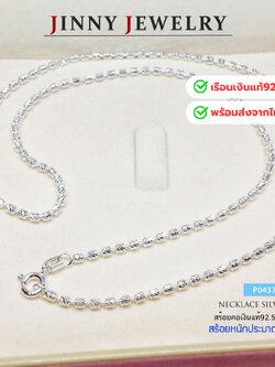 สร้อยคอเงินแท้ 92.5% ลายอิตาลี หนัก 2 สลึงตัน เส้นเล็ก เล่นแสงดีมาก (รับประกันเงินแท้)