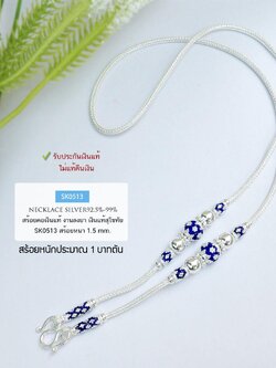 สร้อยคอเงินแท้ 99.9% สร้อยสุโขทัยแท้ ลาย 3 เสากลม ลงยาสีน้ำเงิน หนัก 1 บาทตัน (รับประกันเงินแท้)