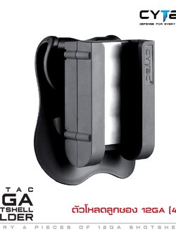 CYTAC thailand ตัวโหลดลูกซอง 12GA สำหรับบรรจุ 4 นัด (เฉพาะตัวโหลด+เพลทเหน็บ)