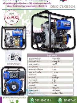 ปั๊มแรงดันดีเซล7แรงมิตซูแมค รุ่น DMX178KB20H