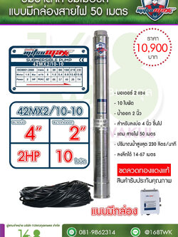 ซับเมอร์ส ปั๊มบาดาล Mitsumaxรุ่น42MX2/10-10