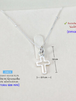 จี้เงินแท้ 92.5% จี้ไม้กางเขน size mini แบบเกลี้ยง เล็กๆ น่ารักๆ (เฉพาะจี้ ไม่รวมสร้อย) (รับประกันเงินแท้)