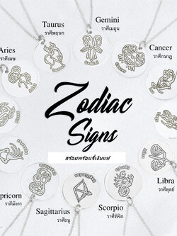 สร้อยเงินแท้ 92.5% สร้อยพร้อมจี้เงิน จี้12ราศี Zodiac signs แผ่นเงินปั๊มลาย ขนาดเล็กๆ แบบบางน้ำหนักเบา (เรือนเงินแท้)
