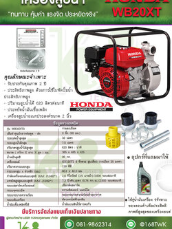 เครื่องสูบน้ำHondaรุ่น WB20XT
