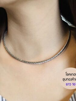 สร้อยคอเงินแท้ 92.5% สร้อยโชคเกอร์ Chocker แบบ 5 เกลียว ชุบโรเดียม/ทองคำขาว โชคเกอร์ไม่แข็ง (สร้อยงานอิตาลี)