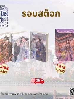 แผนการฝืนลิขิตชีวิตตัวประกอบ