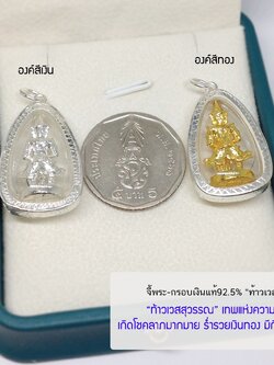 จี้พระ กรอบเงินแท้92.5% จี้ท้าวเวสสุวรรณ สีเงิน สีทอง เทพแห่งความมั่งคั่ง ขนาดเท่าเหรียญ 5 บาท (รับประกันเงินแท้)