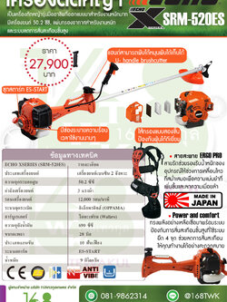เครื่องตัดหญ้า ECHOSRM-520ES