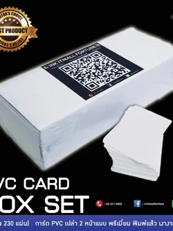 บัตร PVC Card เปล่า 230แผ่น/กล่อง