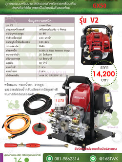 เครื่องพ่นยาลากสายHonda gx50 รุ่นV2