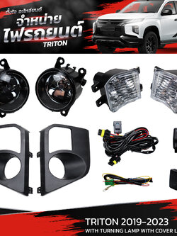 ไฟตัดหมอก MITSUBISHI TRITON 2019-2023 WITH TURNING LAMP WITH COVER LOW CLASS (ราคาต่อชุด) FOG LAMP