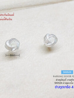 ต่างหูเงินแท้ 92.5% งานสุโขทัย งานช่างทอง ต่างหูตะกร้อ แบบตัดลาย กว้าง 8 มิล (รับประกันเงินแท้)