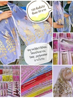 ผ้าพันคอลายนกยูงชิ้นละ50บาทที่ระลึกงานสำคัญต่างๆ-สำหรับ100ชิ้นขึ้นไป พร้อมใส่กล่องดังภาพ