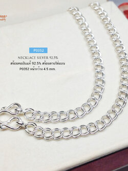 สร้อยคอเงินแท้ 92.5% ลายโซ่แบน (สร้อยงานไทย)