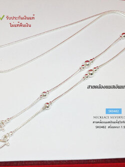 สายคล้องแมสเงินแท้ 92.5% งานสุโขทัย ลายเปีย สลับเม็ดเงิน เอกลักษณ์งานสุโขทัยแท้-งานช่างทอง (เรือนเงินแท้)