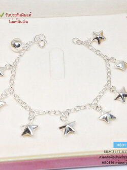 สร้อยข้อมือเงินแท้ 92.5% สำหรับเด็ก ลายโซ่ ร้อยดาวน่ารักๆ รอบเส้น กระดิ่ง 1 ลูก (เรือนเงินแท้)