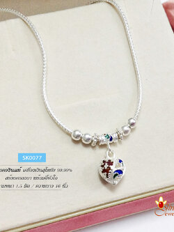 สร้อยคอเงินแท้ 99.9% งานสุโขทัย สร้อยพร้อมจี้ รูปหัวใจลงยา