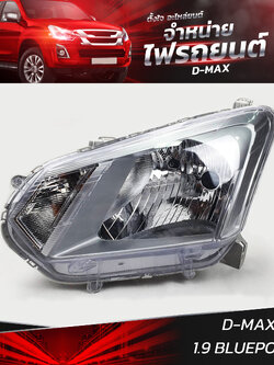 ไฟหน้ารถยนต์ ISUZU D-MAX 2015 1.9 BLUEPOWER ข้างซ้าย L (เสื้อเปล่า)