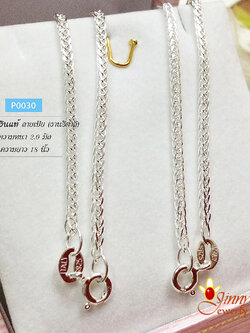 สร้อยเงินแท้ 92.5% ลายเปีย แบบโปร่ง (งานอิตาลี) รับประกันเงินแท้