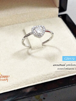 แหวนเงินแท้ รูปหัวใจ ประดับเพชร cz