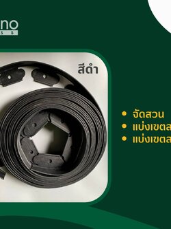 ขอบกั้นดิน ขอบกันดิน เส้นกั้นดิน ขอบกั้นดินพลาสติก พร้อมหมุด สำหรับจัดสวน สำหรับแต่งสวน พลาสติกหนา 5 ซม. ยาว 10 เมตร เกรดเอ 📌แถมหมุดพลาสติก📌
