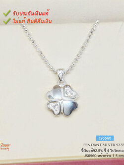 จี้เงินแท้ 92.5% จี้ 4 ใบโคลเวอร์ ประดับเพชร cz สัญลักษณ์ "ใบไม้แห่งความโชคดี" งานสวย (เรือนเงินแท้)(เฉพาะจี้ไม่รวมสร้อย)