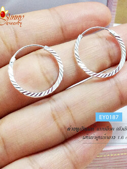 ต่างหูเงินแท้ 92.5% แบบห่วงกลม ตัดลาย งานน่ารักๆ (เนื้อเงินแท้)