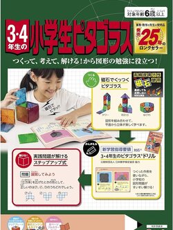 Pythagoras ชั้นประถม3-4 ตัวต่อแม่เหล็ก 22pcs