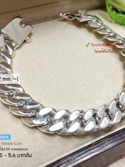 สร้อยข้อมือเงินแท้ 92.5% ลายเลสแบน เส้นใหญ่ หน้ากว้าง 8-12 มิล หนัก 2.5 - 5.6 บาทตัน (เนื้อเงินแท้-งานไทย)