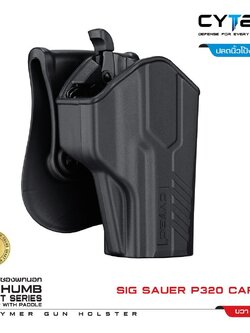 CYTAC thailand ซองพกนอก Sig Sauer P320 Carry (ปลดล็อคนิ้วโป้ง)