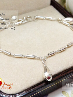 สร้อยข้อมือเงินแท้ สำหรับเด็ก ห้อยเม็ดเงินแบบรี หนา 2.0 มิล