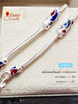 สร้อยคอเงินแท้ สำหรับเด็ก ลายสี่เสา ลงยาสีน้ำเงิน แดง เขียว (งานไทย) หนา 1.5 มิล