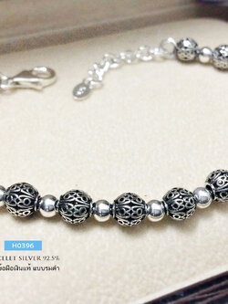 สร้อยข้อมือเงินแท้ 92.5% ร้อยเม็ดเงินฉลุลาย รมดำ สลับเม็ดเงิน Design น่ารักมากๆ