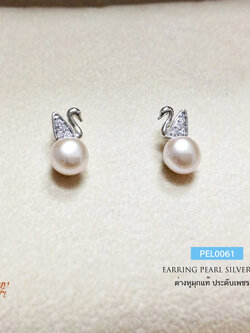 ต่างหูเงินแท้ ต่างหูมุก สีชมพูอ่อนๆ (มุกน้ำจืดแท้) รูปหงส์ ประดับเพชร cz เรือนเงินแท้