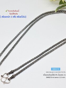 สร้อยคอเงินแท้ 92.5% ห้อยพระ 2 องค์ (หน้า-หลัง) ลาย popcorn งานรมดำ หนัก 3 สลึงตัน (สร้อยงานไทย)