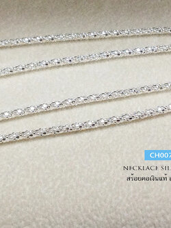 สร้อยคอเงินแท้ 92.5% สร้อยสำหรับเด็ก ลายเกร็ดมังกร เล่นแสงดี สร้อยโปร่ง ไม่ตัน (งานไทย)