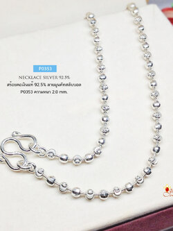 สร้อยคอเงินแท้ 92.5% ลายมูนคัทสลับบอลตัดลาย (สร้อยงานอิตาลี ประกอบที่ไทย)