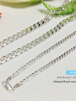 สร้อยคอเงินแท้ ลายเลสแบน (งานอิตาลี)