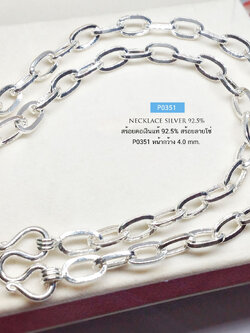 สร้อยคอเงินแท้ 92.5% ลายโซ่ หนัก 1 - 2.6 บาท ห้อยพระองค์กลางๆได้ (สร้อยงานไทย)