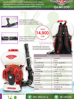เครื่องพ่นยาสะพายหลัง Cifarelli รุ่น M1200