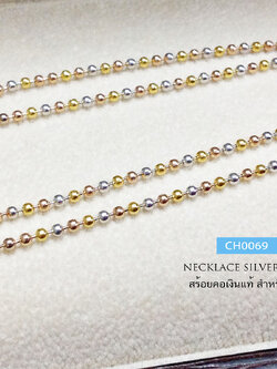 สร้อยคอเงินแท้ 92.5% สร้อยสำหรับเด็ก ชุบ 3 กษัตริย์ ลายบอลตัดลาย เล่นแสงดีมาก (งานไทย)