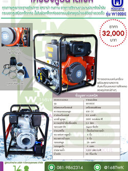 เครื่องสูบน้ำดีเซล 10 แรง Husqvarna รุ่น W100DE