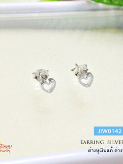 ต่างหูเงินแท้ ต่างหูจิ่ว รูปหัวใจเกลี้ยงน่ารักๆ ใส่ติดหูตลอดได้