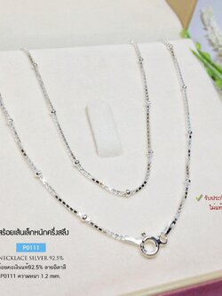 สร้อยเงินแท้ 92.5% ลายกล่องสลับหมุดกลม หนักครึ่งสลึงตัน เล่นแสงดีมากๆ (งานอิตาลี)